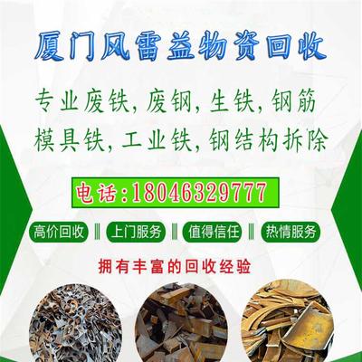 厦门废铁破碎料及有色金属合金回收实用指南